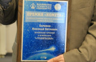 14 Комета Баринов номинация.JPG